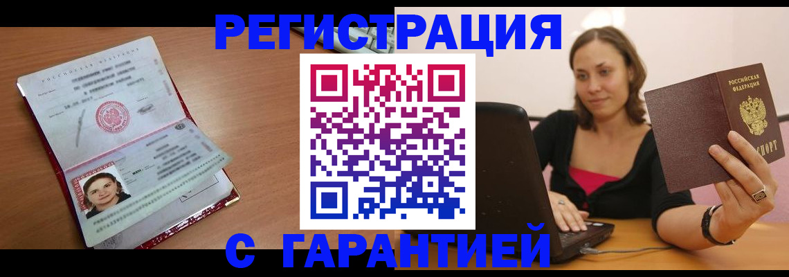 временная регистрация в квартире в Нерчинске