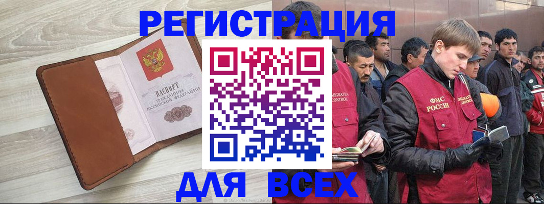 временная регистрация купить в Нерчинске