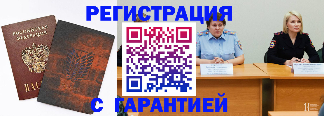 прописка 2025 в Нерчинске